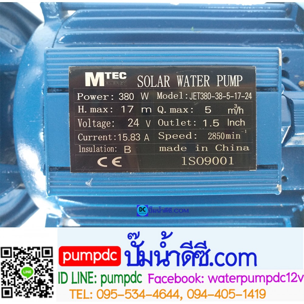 ปั๊มน้ำเจ็ทหอยโข่งโซล่าเซลล์  380W 24V ยี่ห้อMTEC รุ่น JET380-38-5-17-24